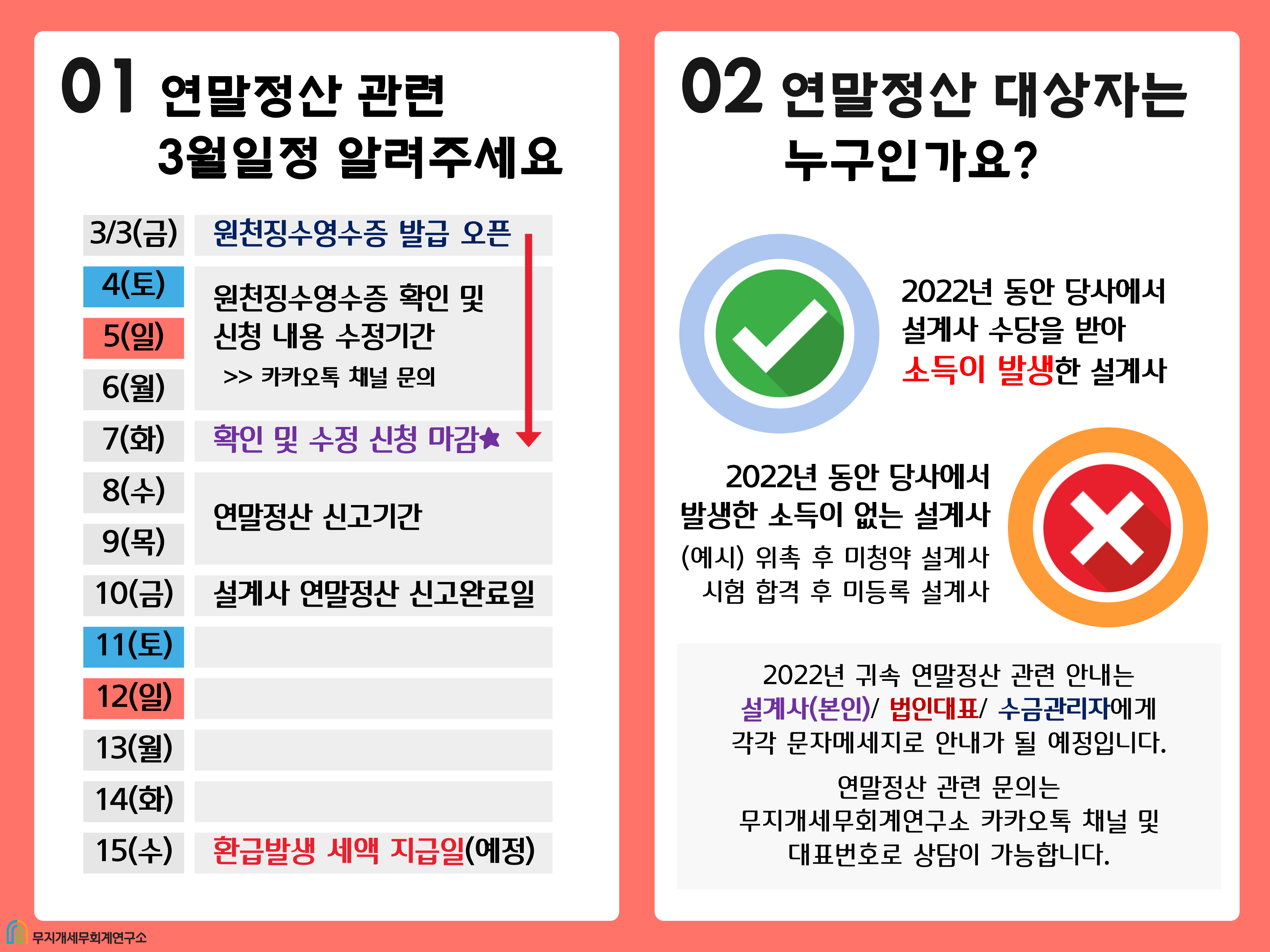 20230215_연말정산QnA2.png