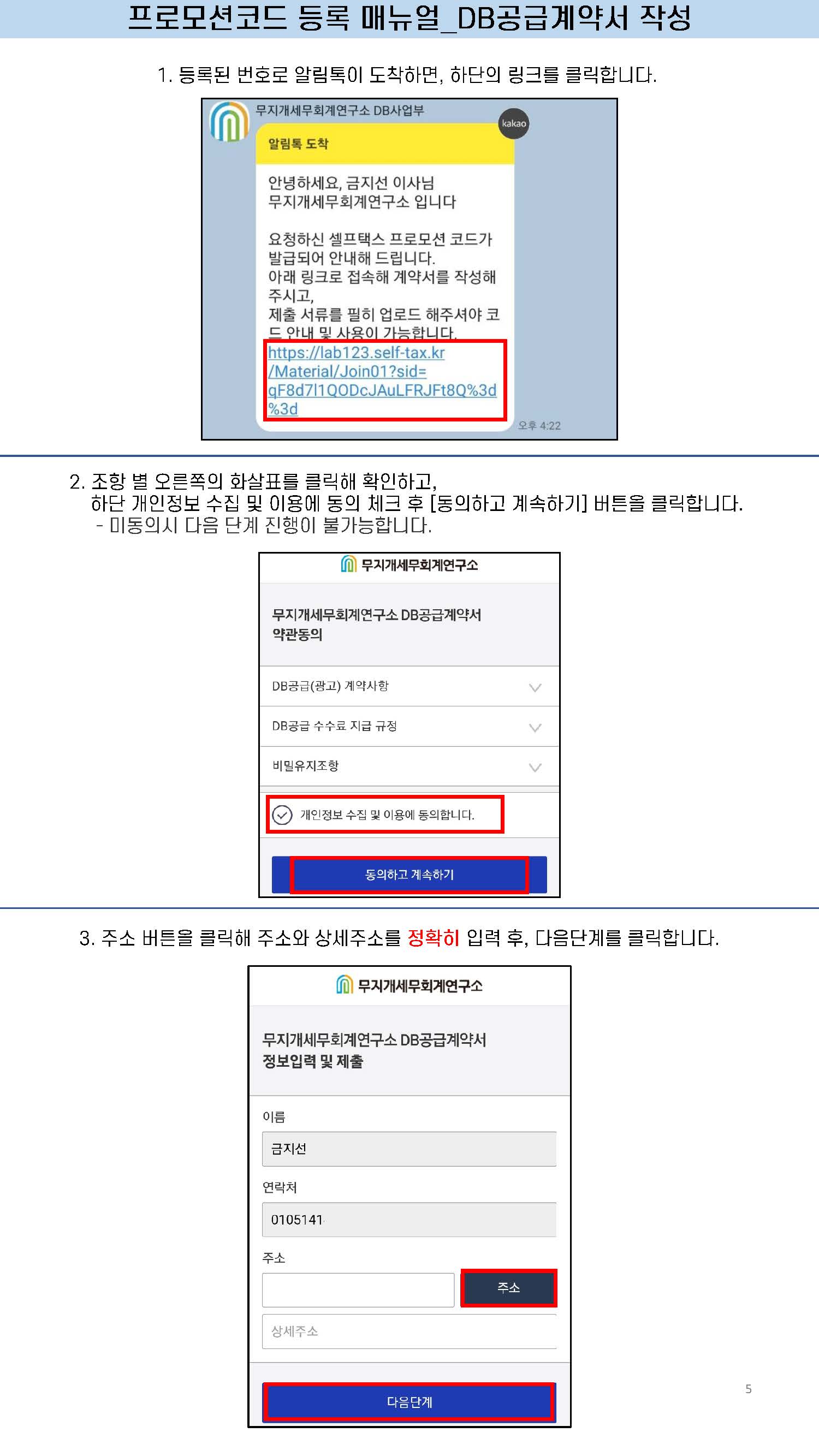 프로모션코드 등록 및 DB공급계약서 작성 매뉴얼_이미지 게시용_페이지_3.jpg