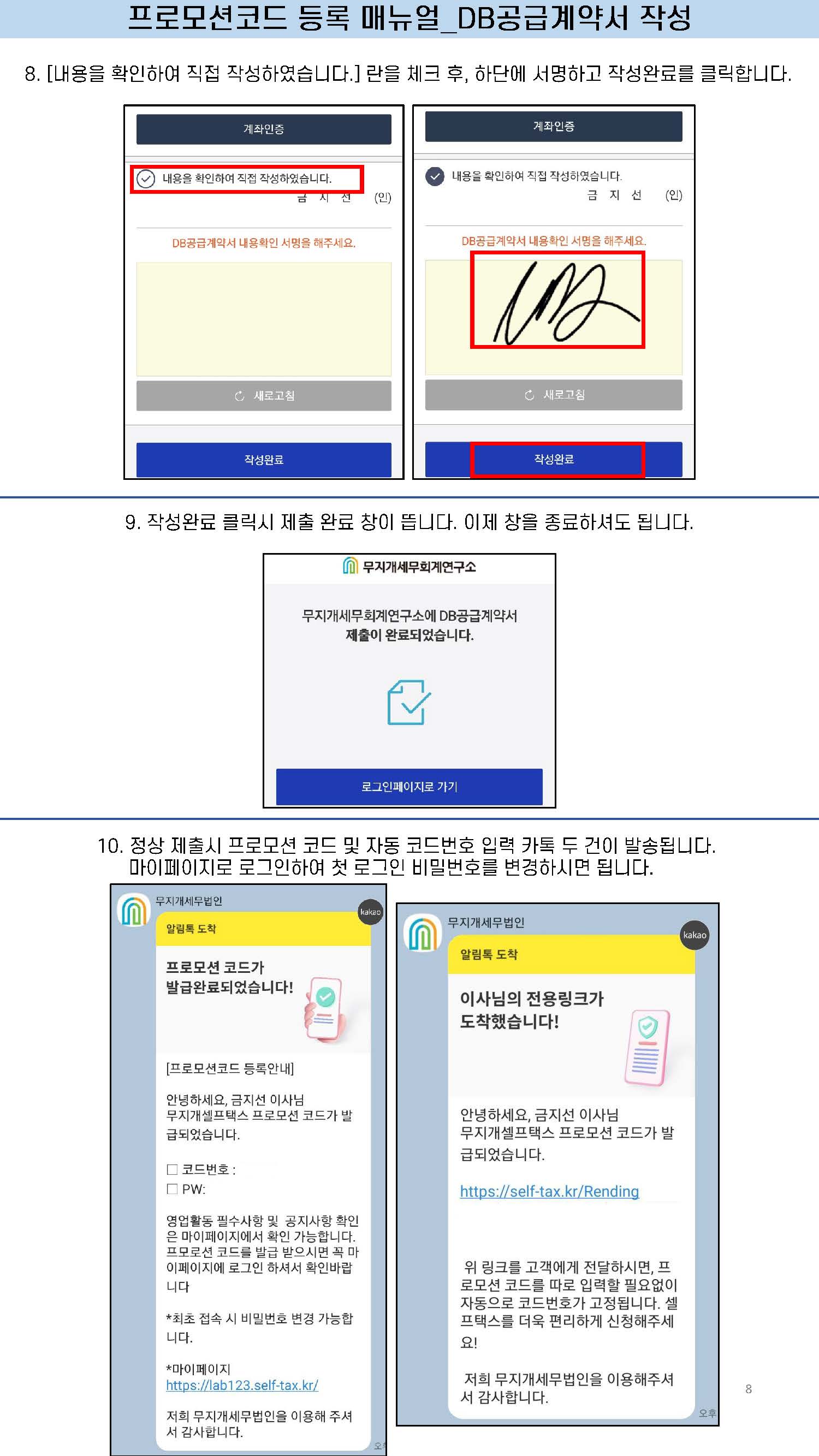 프로모션코드 등록 및 DB공급계약서 작성 매뉴얼_이미지 게시용_페이지_6.jpg