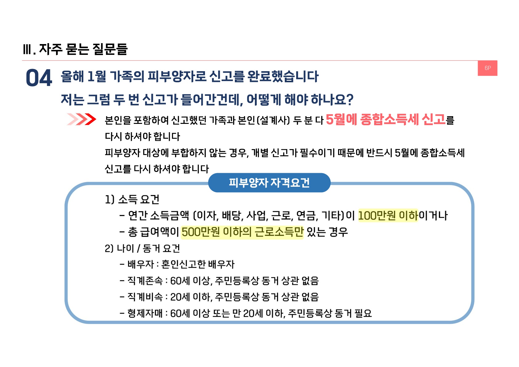 2023년 설계사 연말정산 Q&A_무지개세무회계연구소_8.jpg